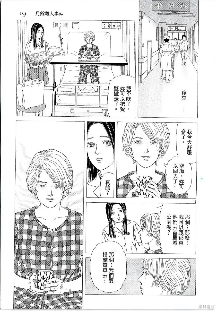 月館殺人事件,第01卷,第24张