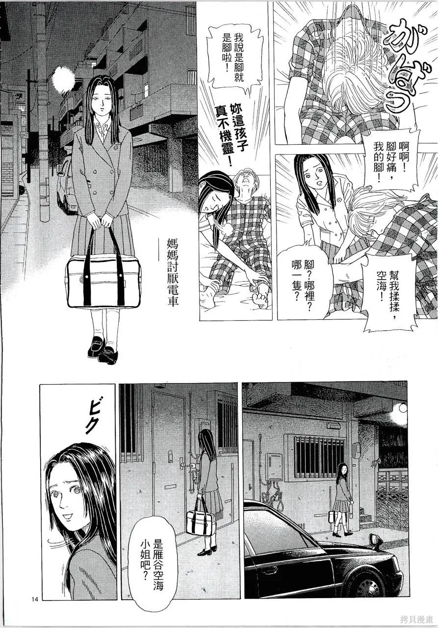 月館殺人事件,第01卷,第25张