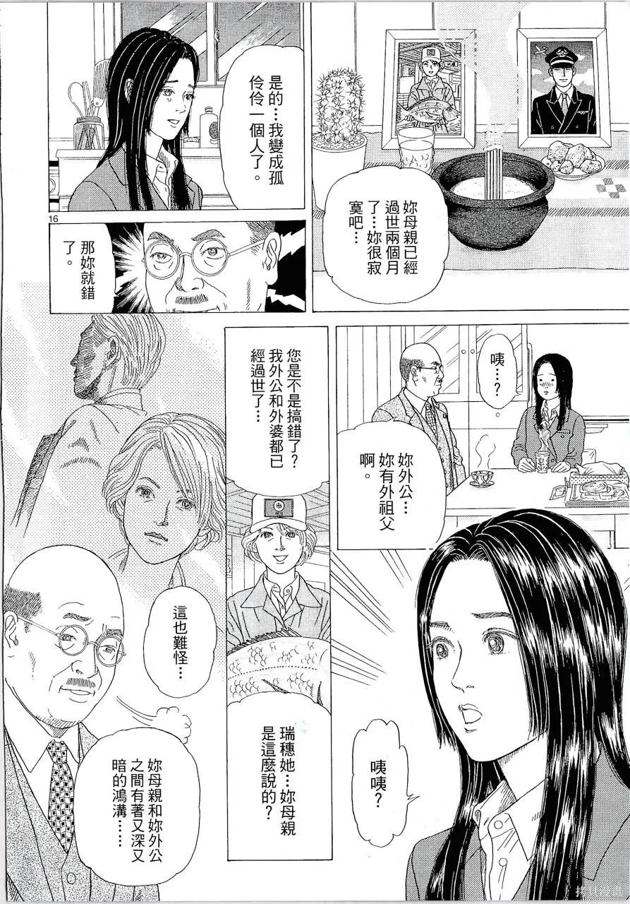 月館殺人事件,第01卷,第27张