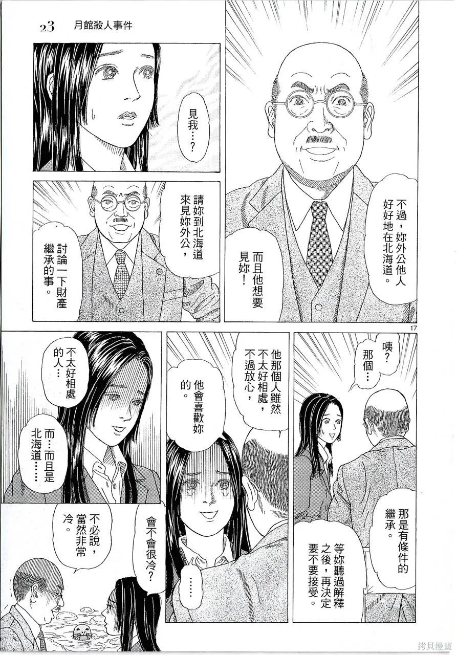 月館殺人事件,第01卷,第28张