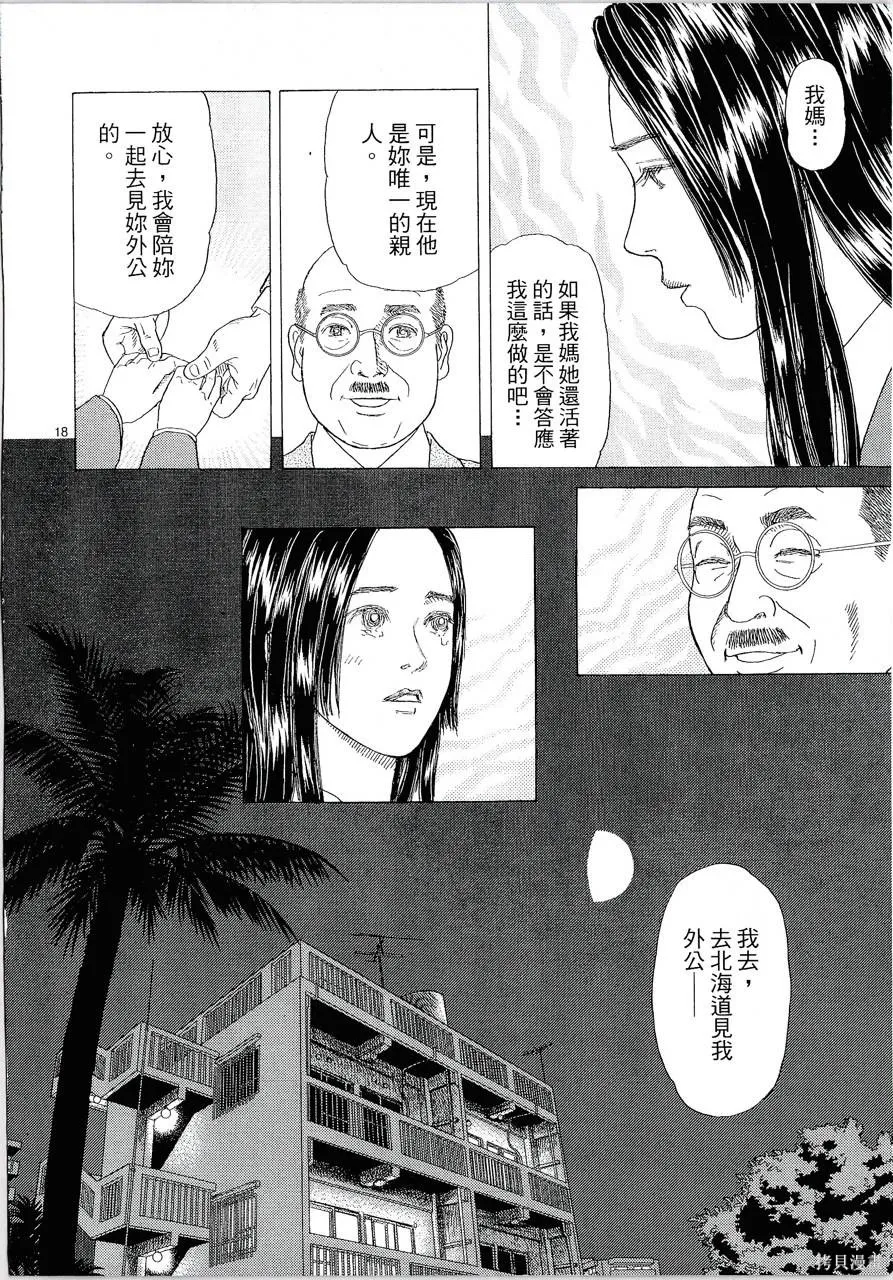 月館殺人事件,第01卷,第29张