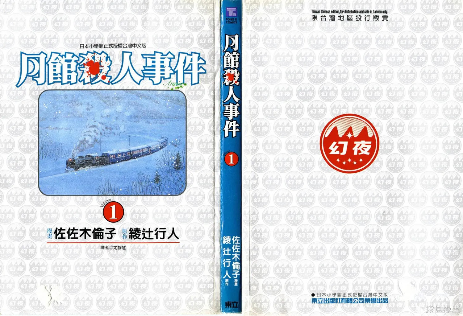 月館殺人事件,第01卷,第3张