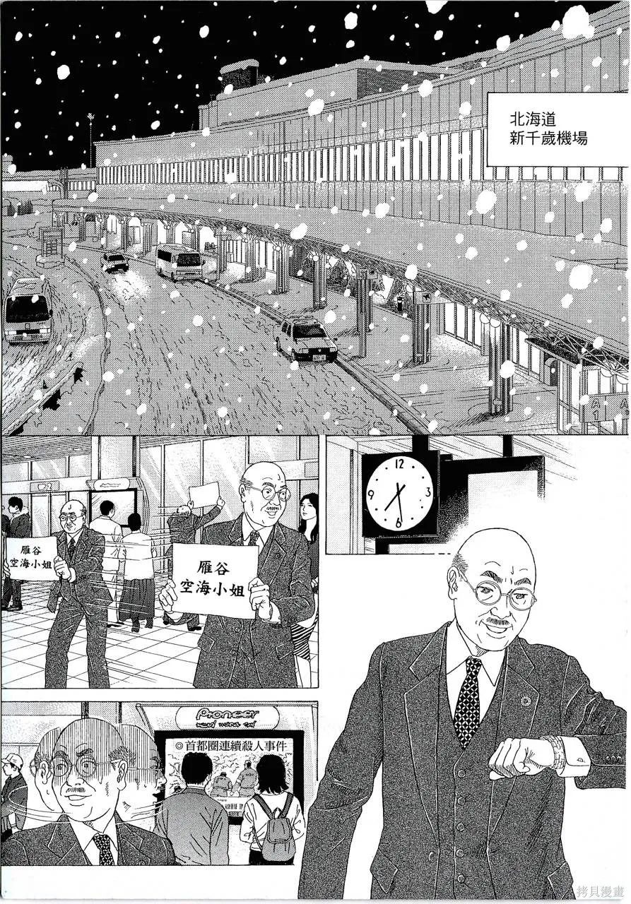 月館殺人事件,第01卷,第30张
