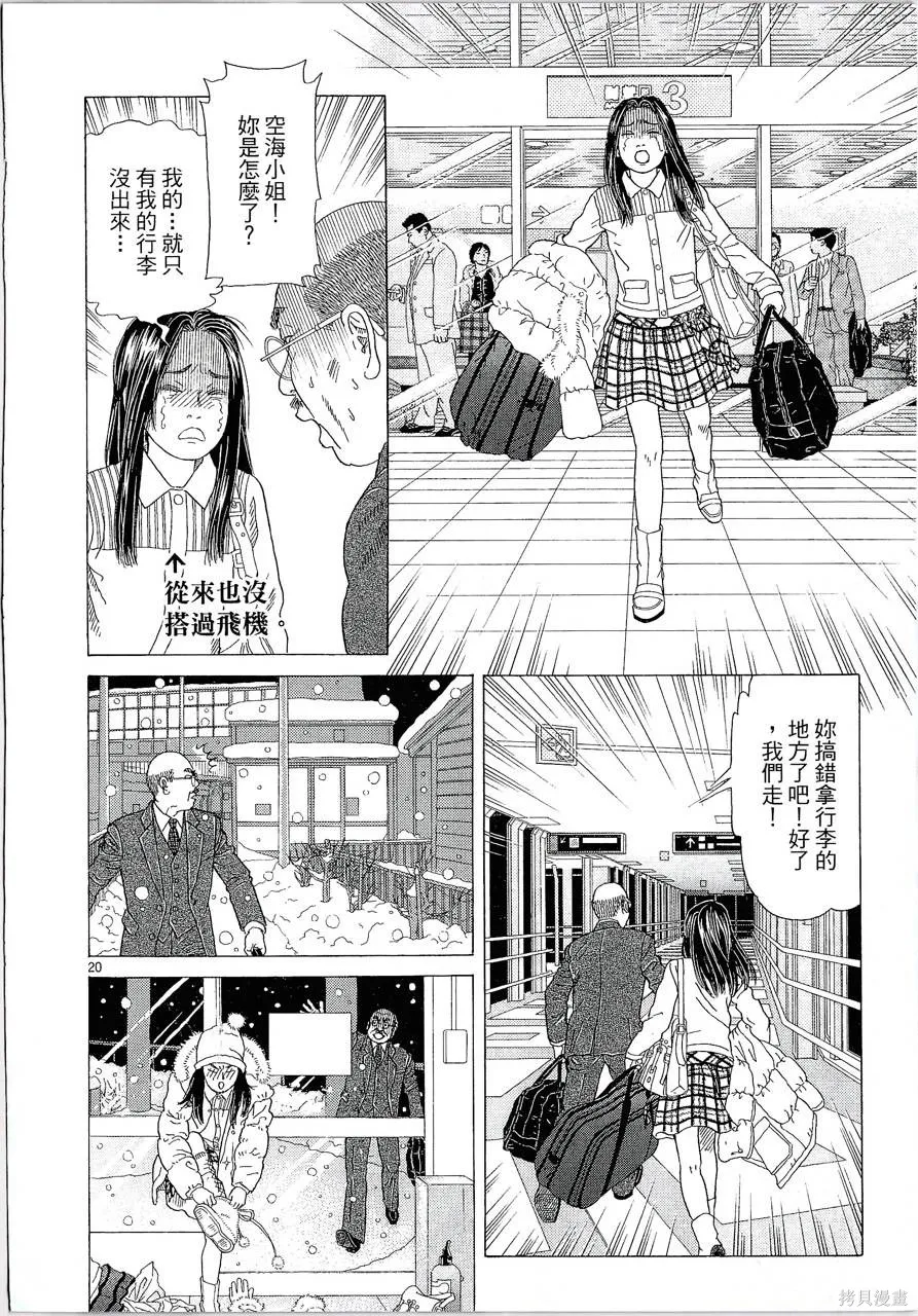 月館殺人事件,第01卷,第31张