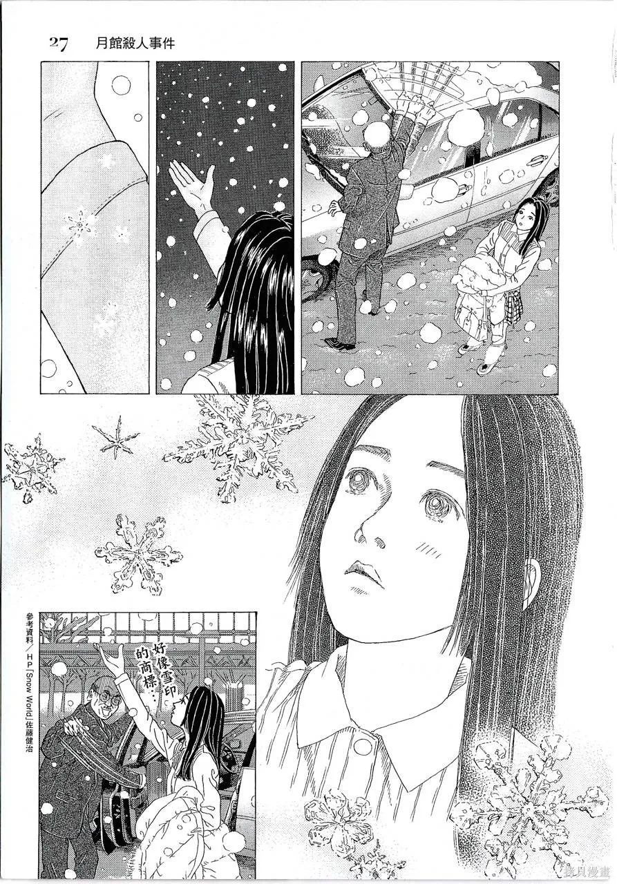 月館殺人事件,第01卷,第32张