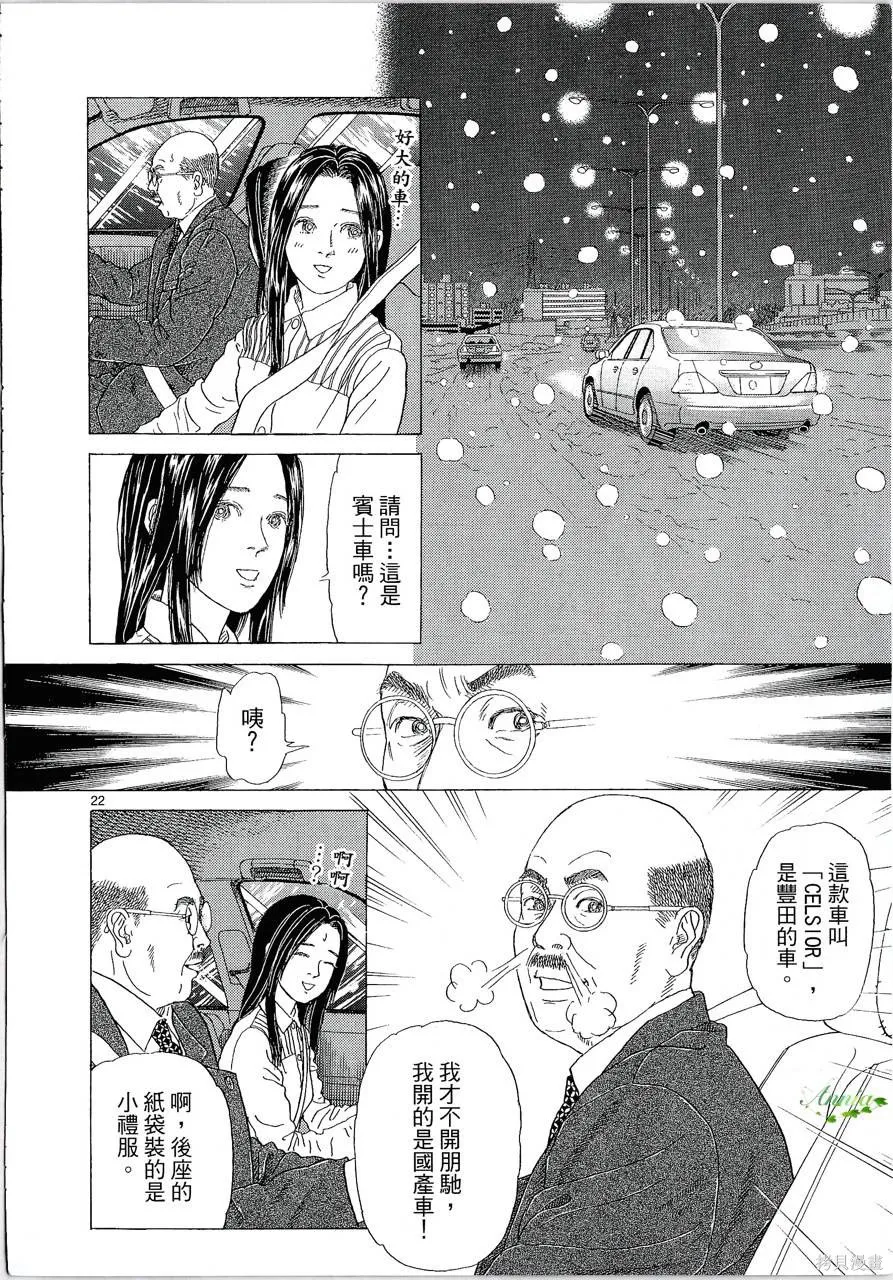 月館殺人事件,第01卷,第33张