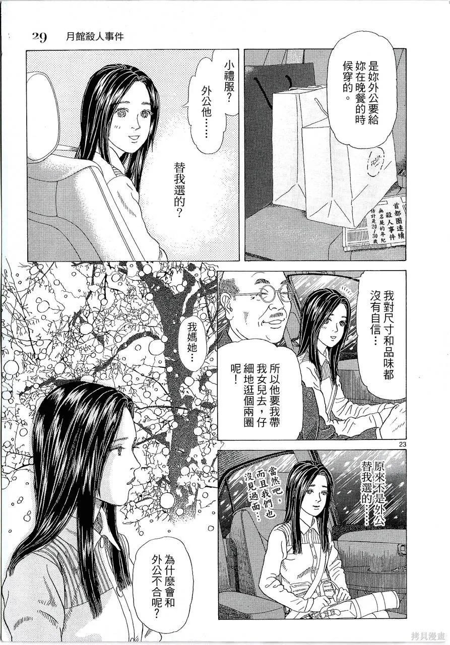 月館殺人事件,第01卷,第34张