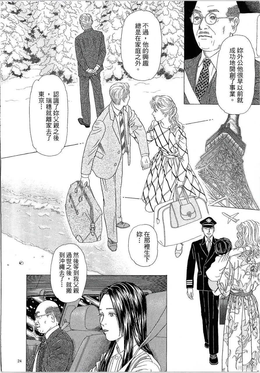 月館殺人事件,第01卷,第35张