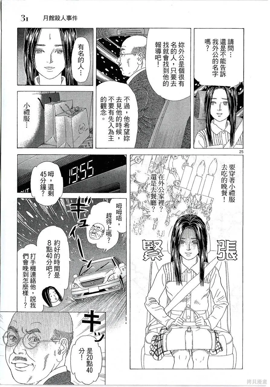 月館殺人事件,第01卷,第36张