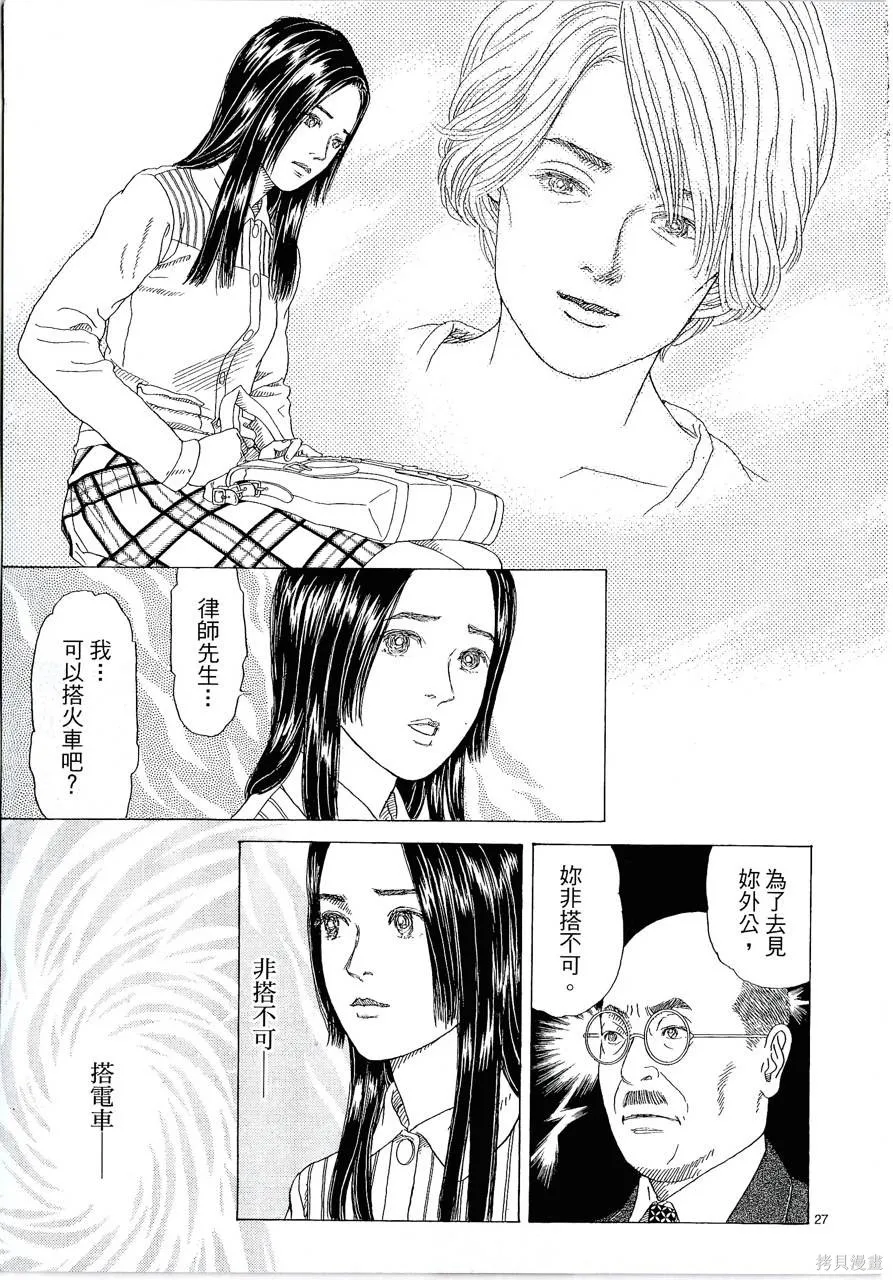 月館殺人事件,第01卷,第38张