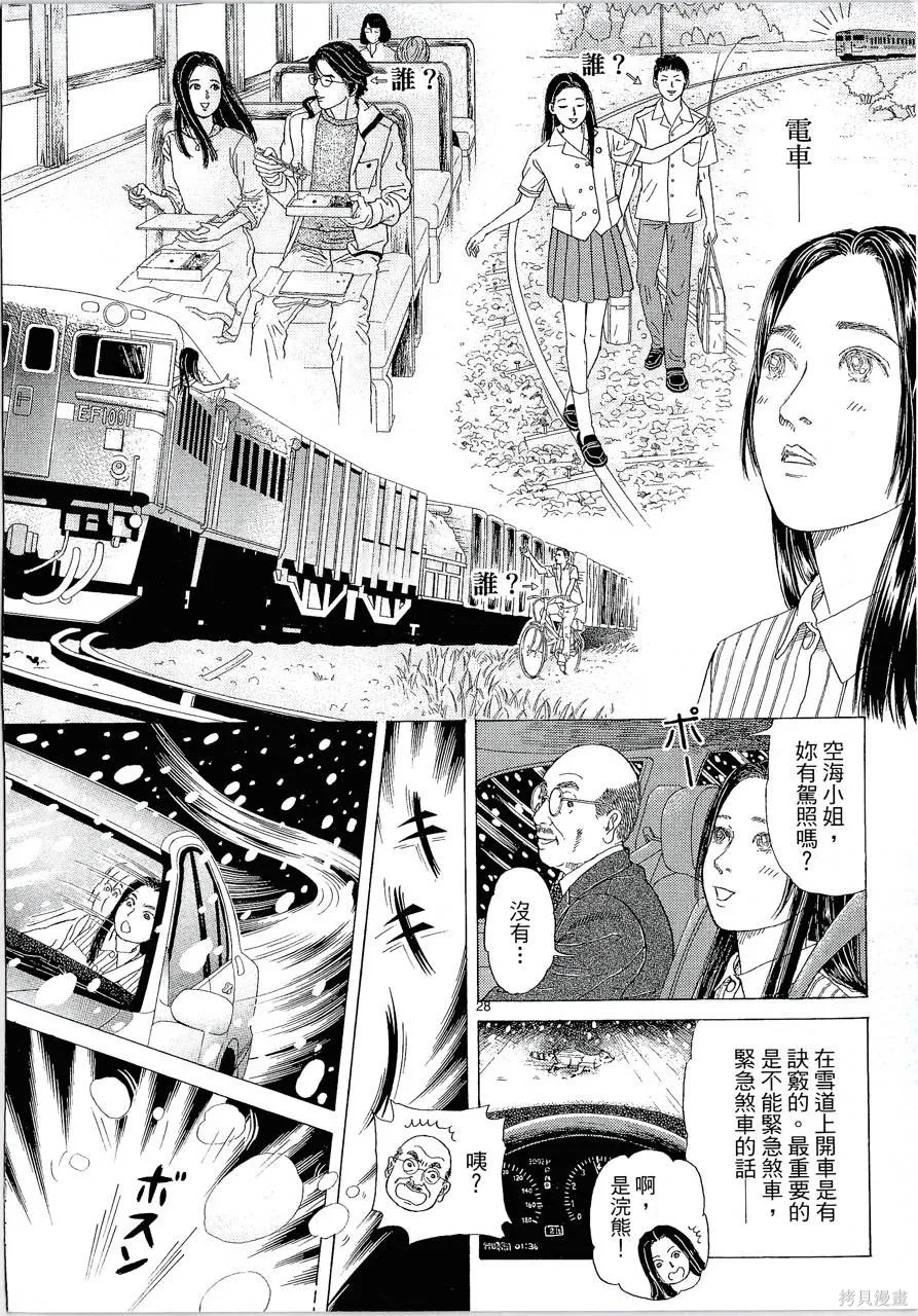 月館殺人事件,第01卷,第39张