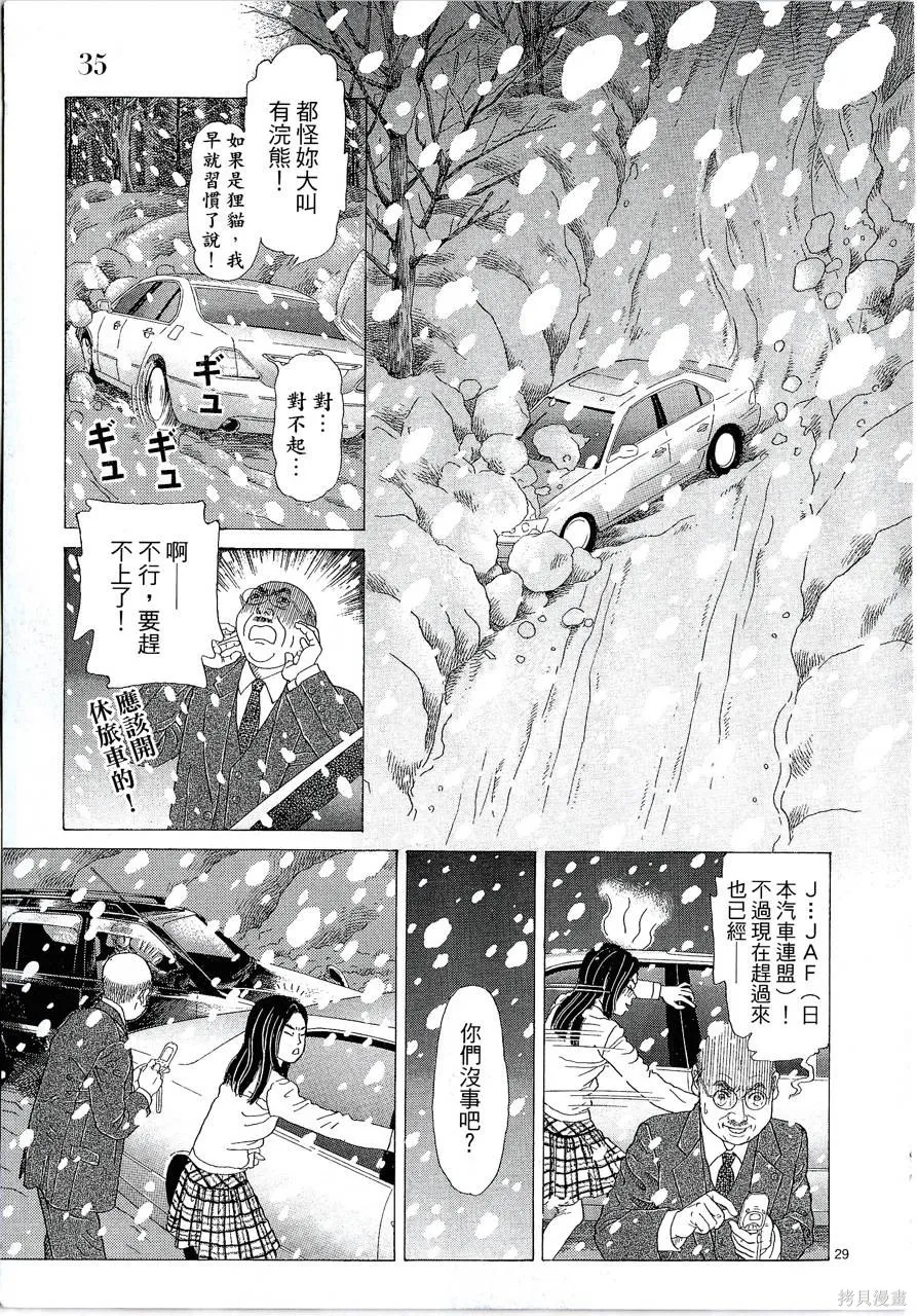 月館殺人事件,第01卷,第40张