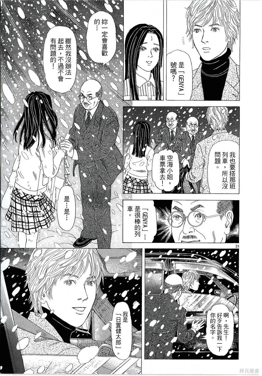 月館殺人事件,第01卷,第42张