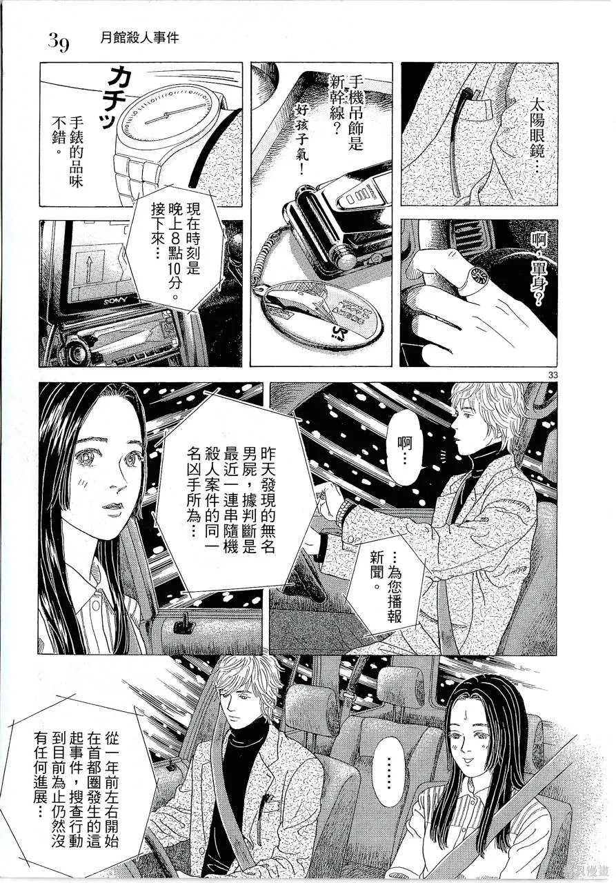 月館殺人事件,第01卷,第44张