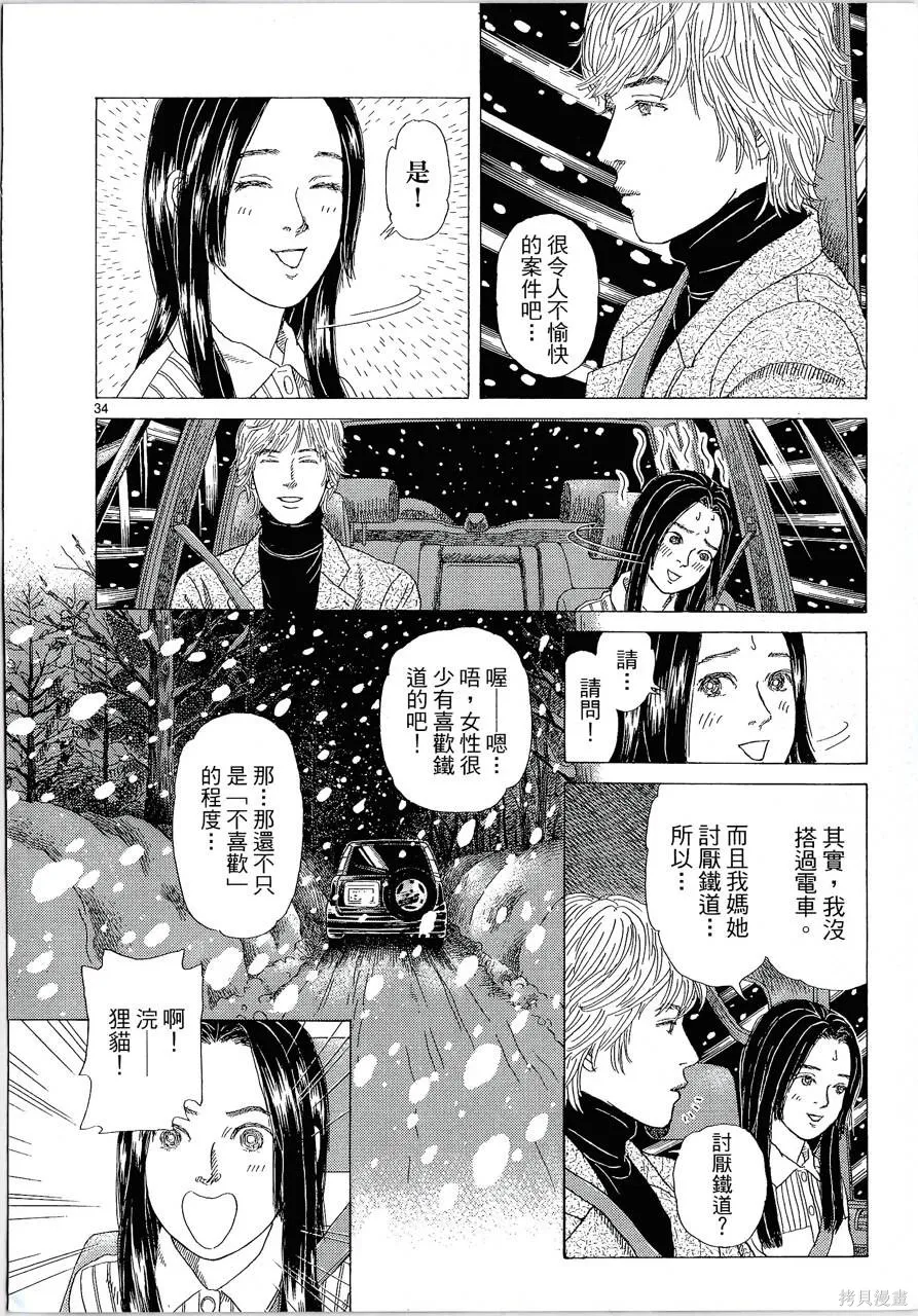 月館殺人事件,第01卷,第45张