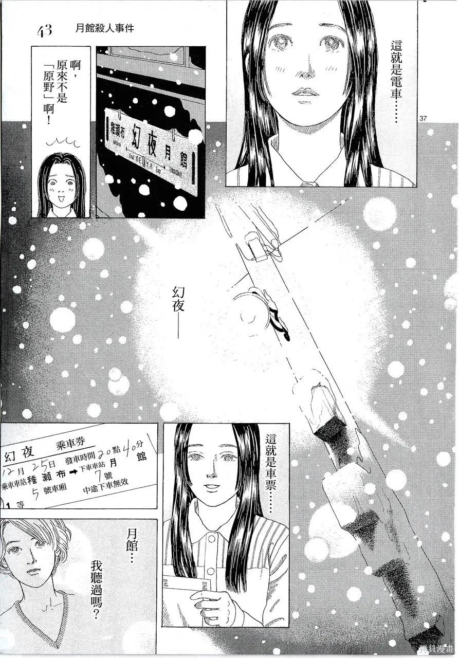 月館殺人事件,第01卷,第48张