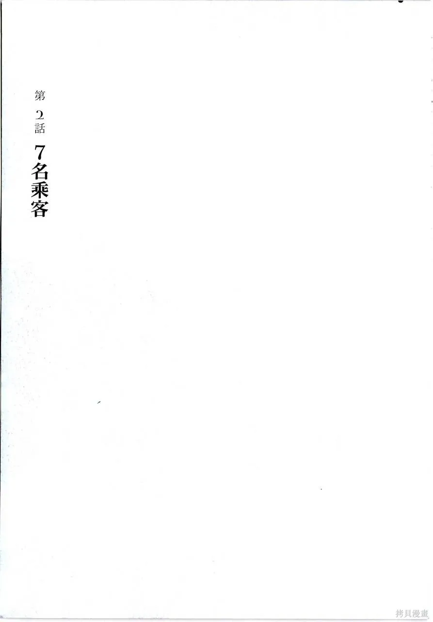 月館殺人事件,第01卷,第51张