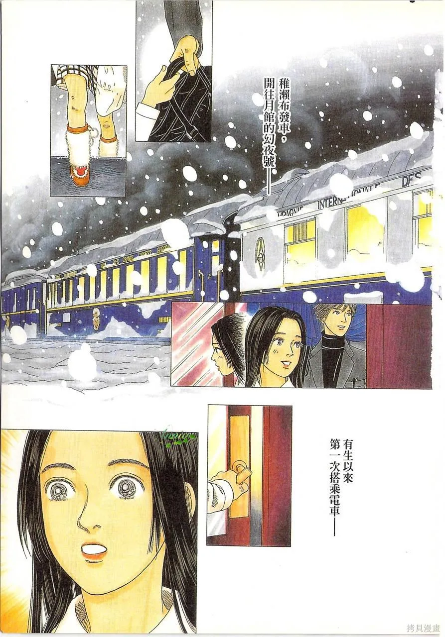 月館殺人事件,第01卷,第53张