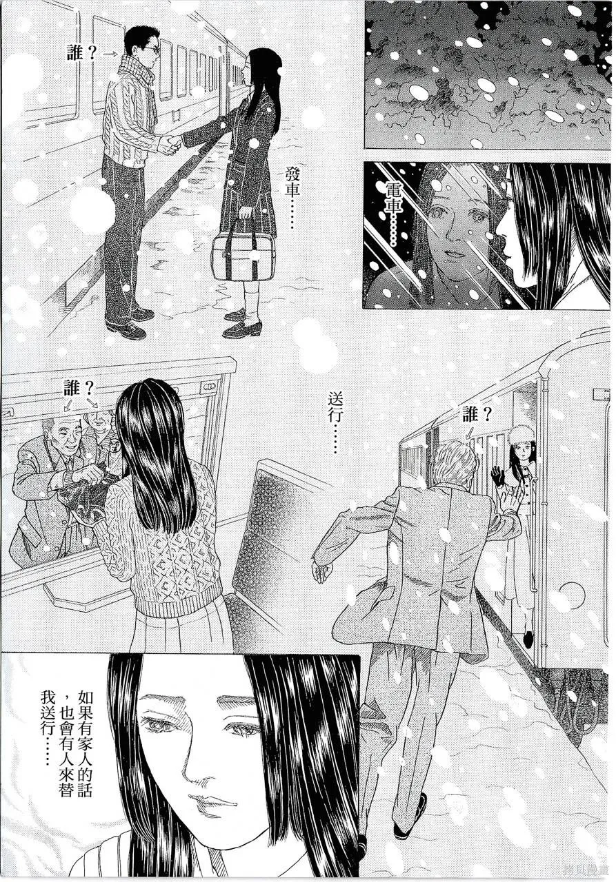 月館殺人事件,第01卷,第56张