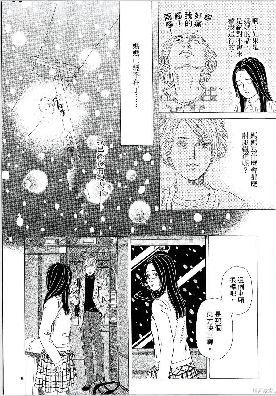 月館殺人事件,第01卷,第57张