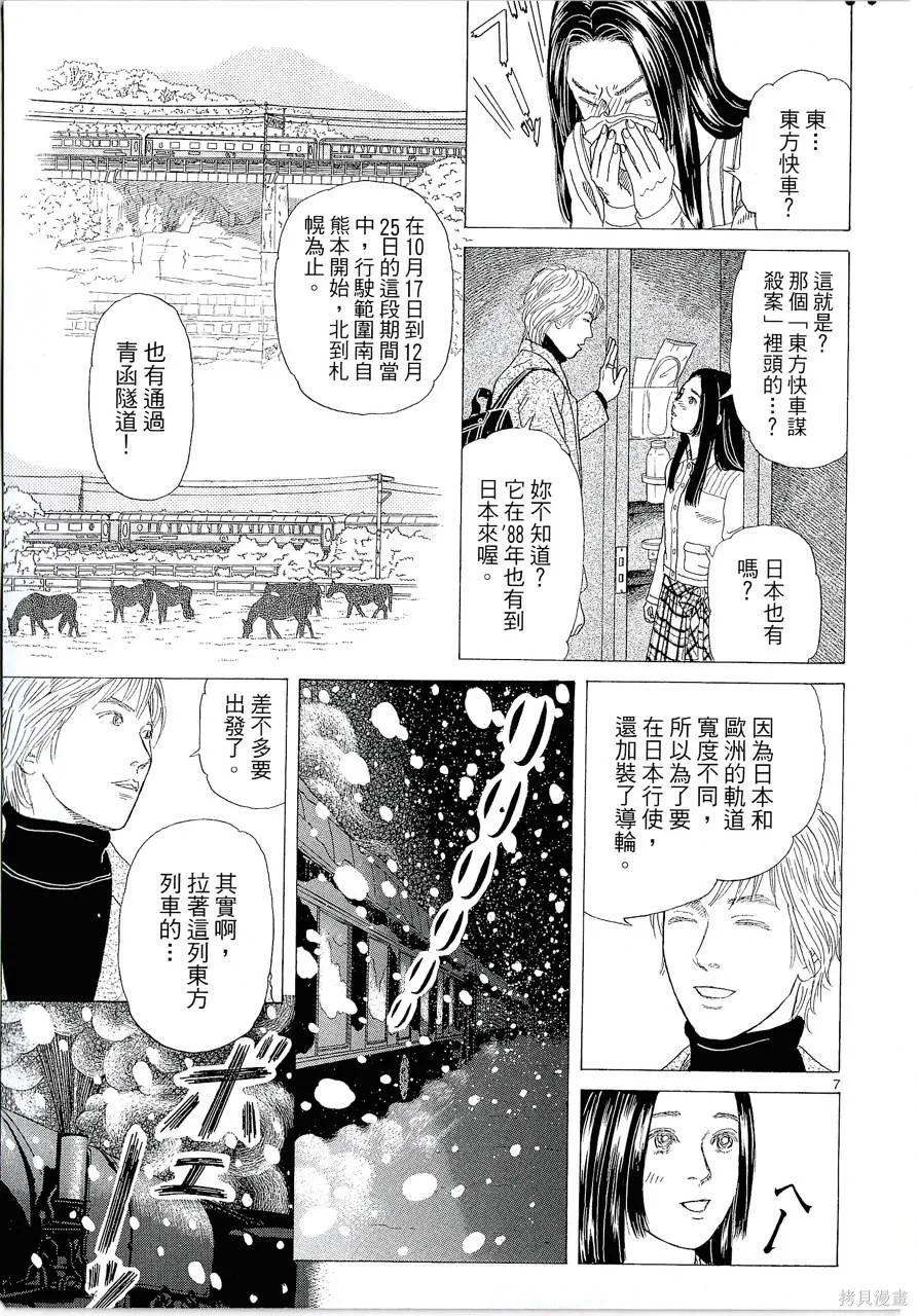 月館殺人事件,第01卷,第58张