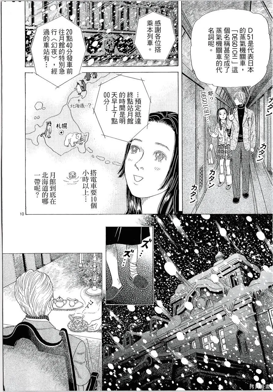 月館殺人事件,第01卷,第61张