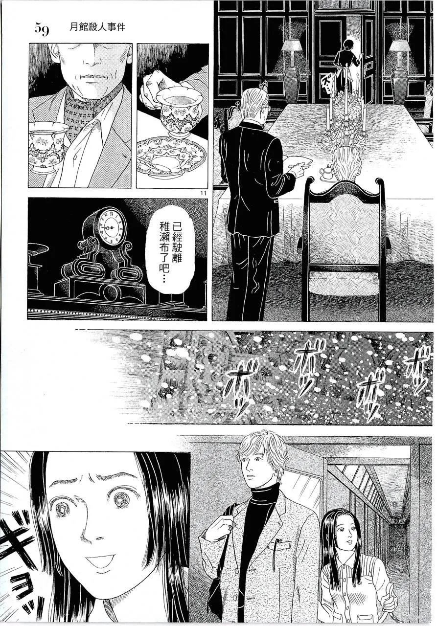 月館殺人事件,第01卷,第62张