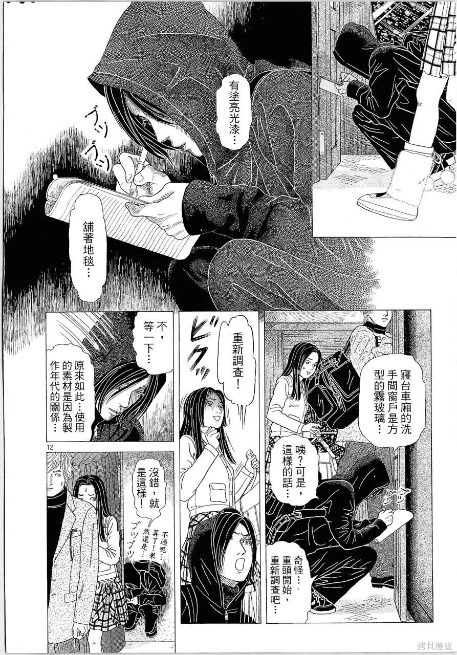 月館殺人事件,第01卷,第63张