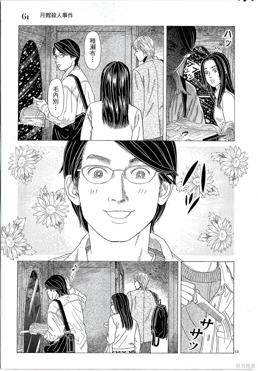 月館殺人事件,第01卷,第64张