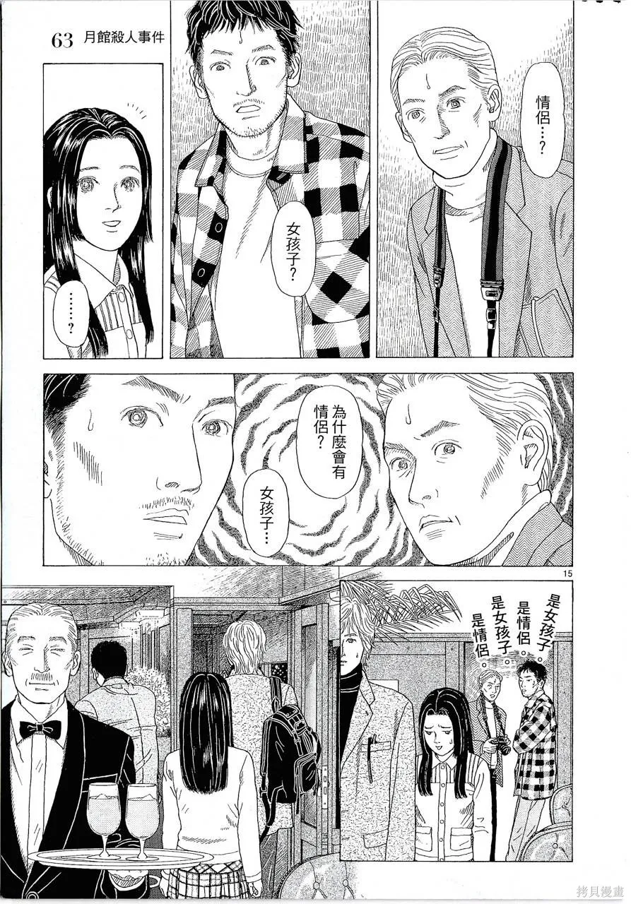 月館殺人事件,第01卷,第66张