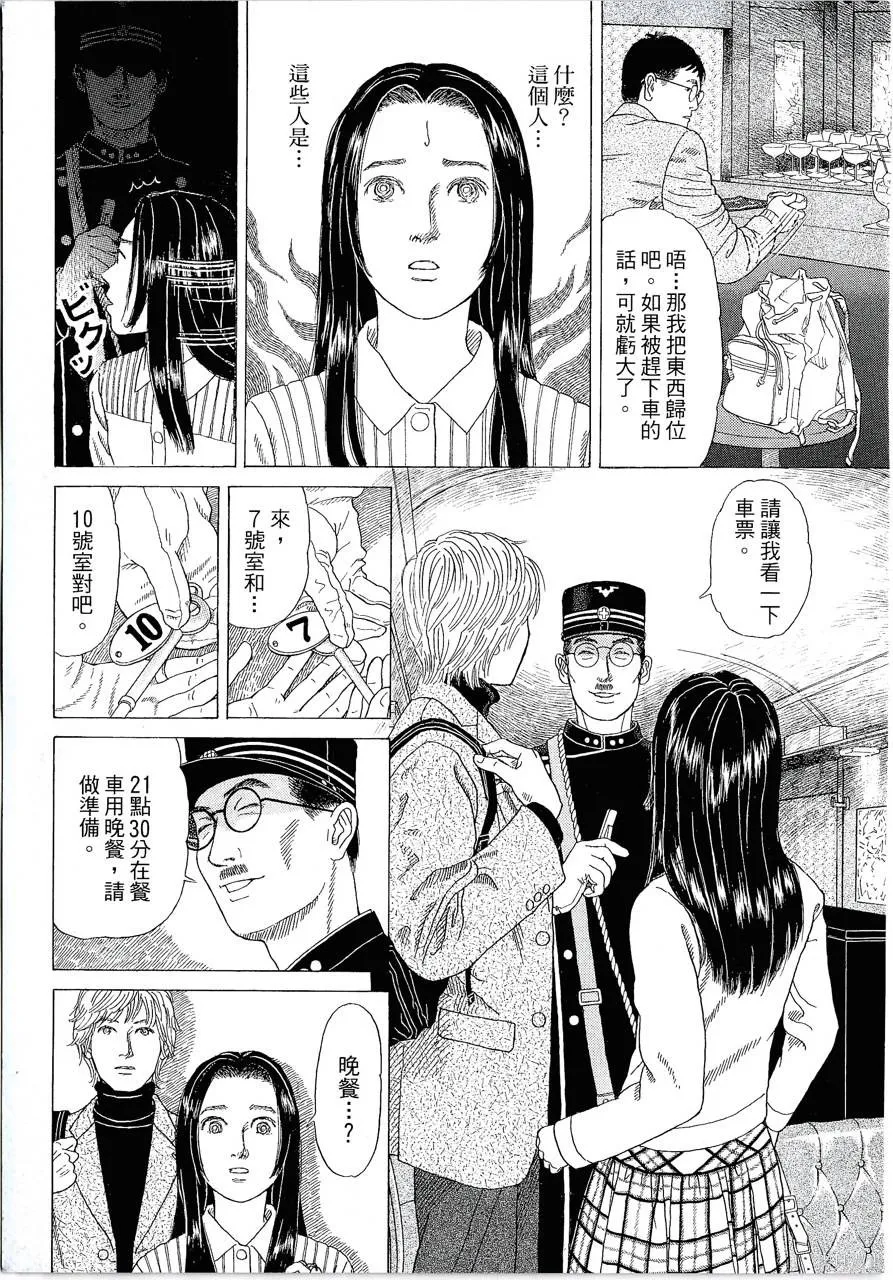 月館殺人事件,第01卷,第68张