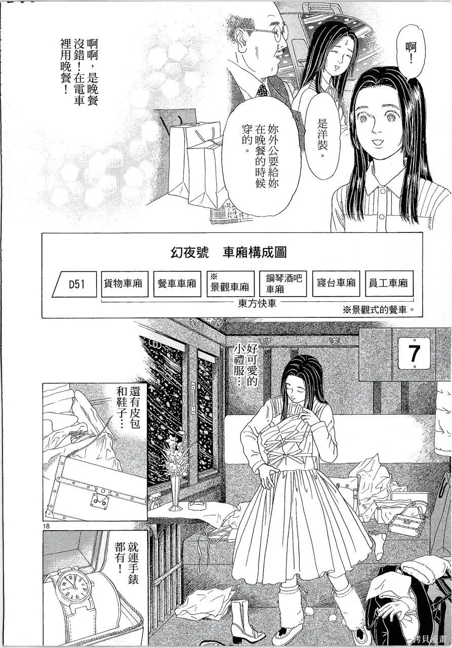 月館殺人事件,第01卷,第69张