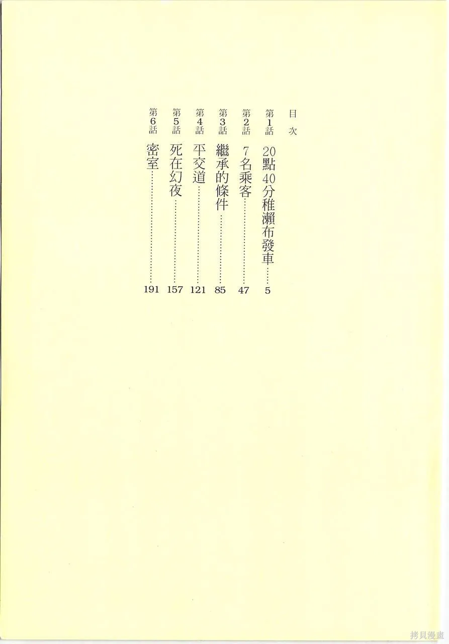 月館殺人事件,第01卷,第7张