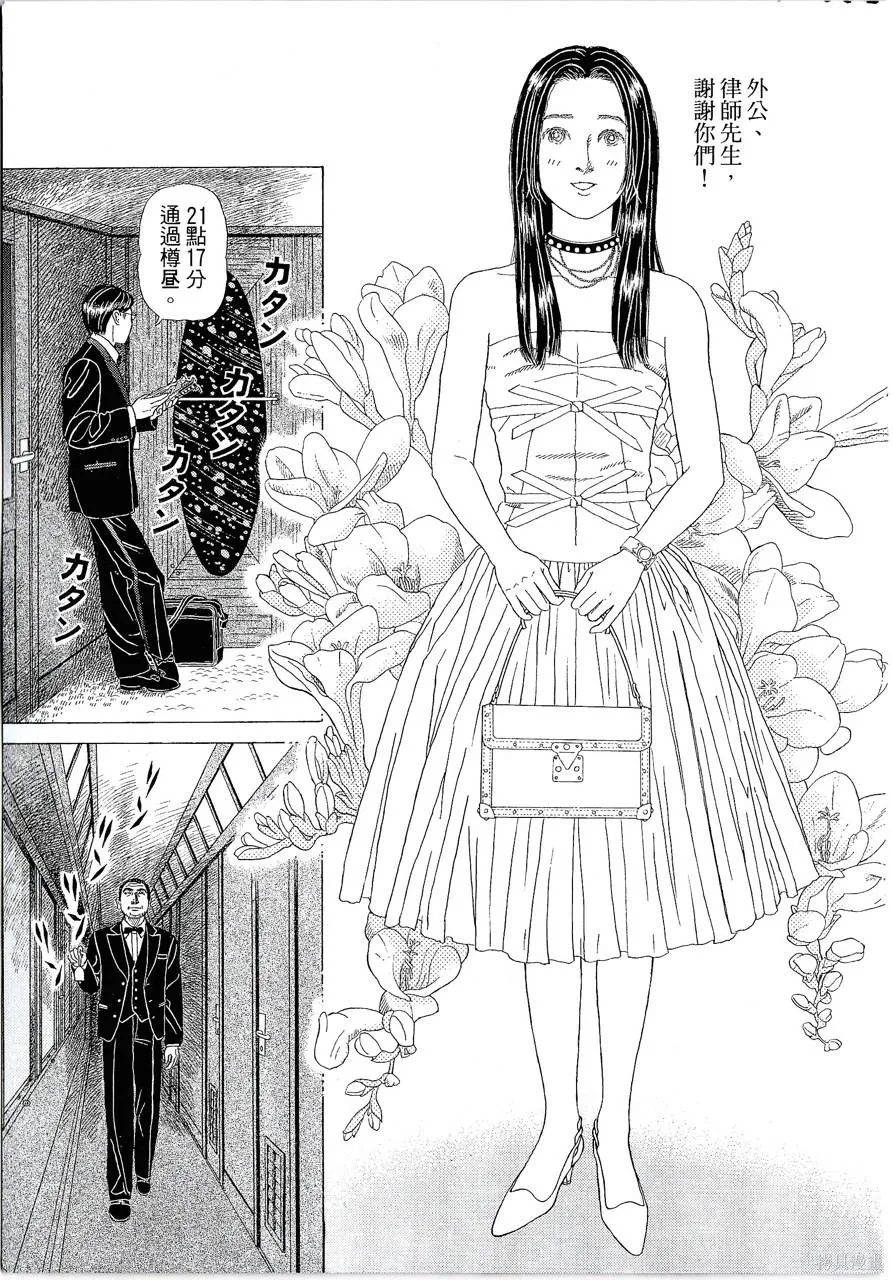 月館殺人事件,第01卷,第70张