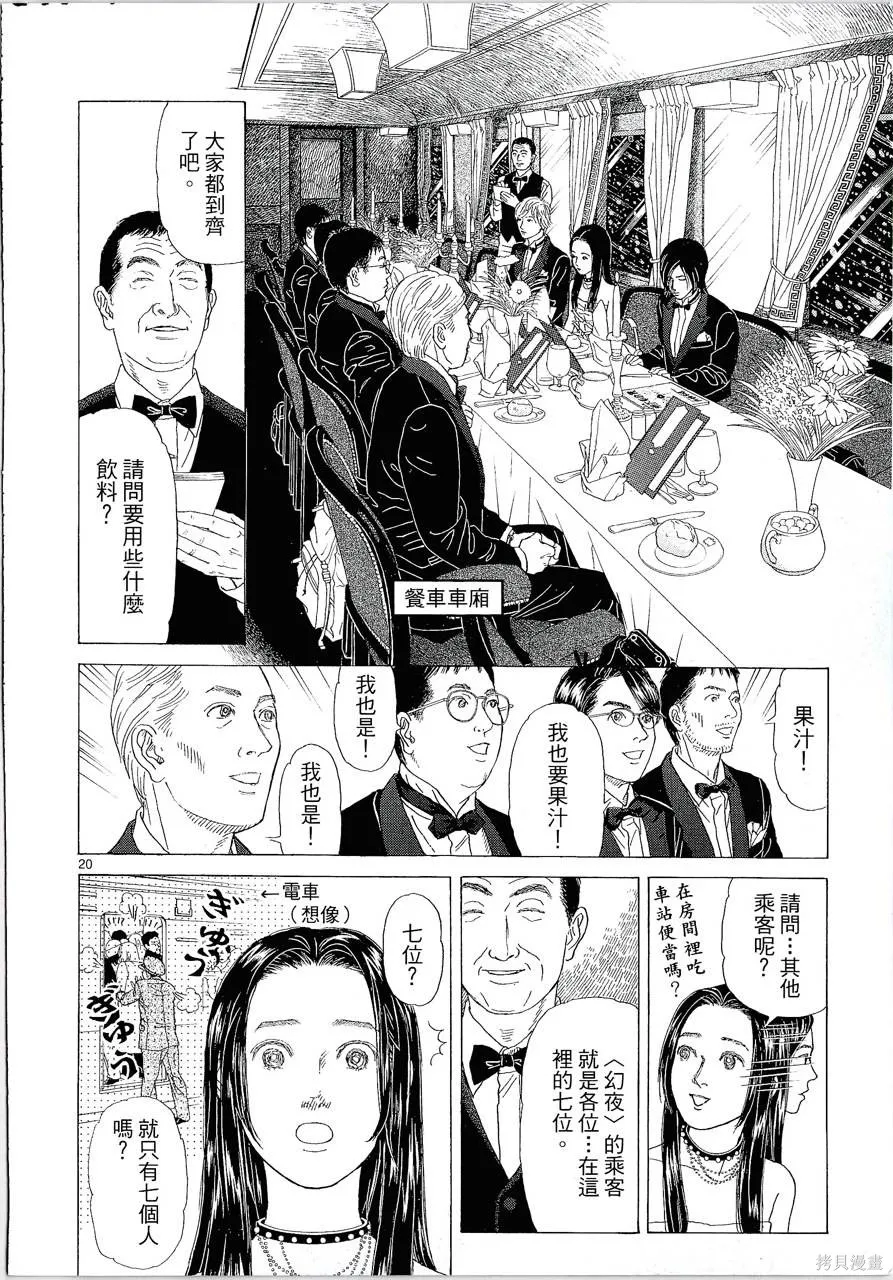 月館殺人事件,第01卷,第71张