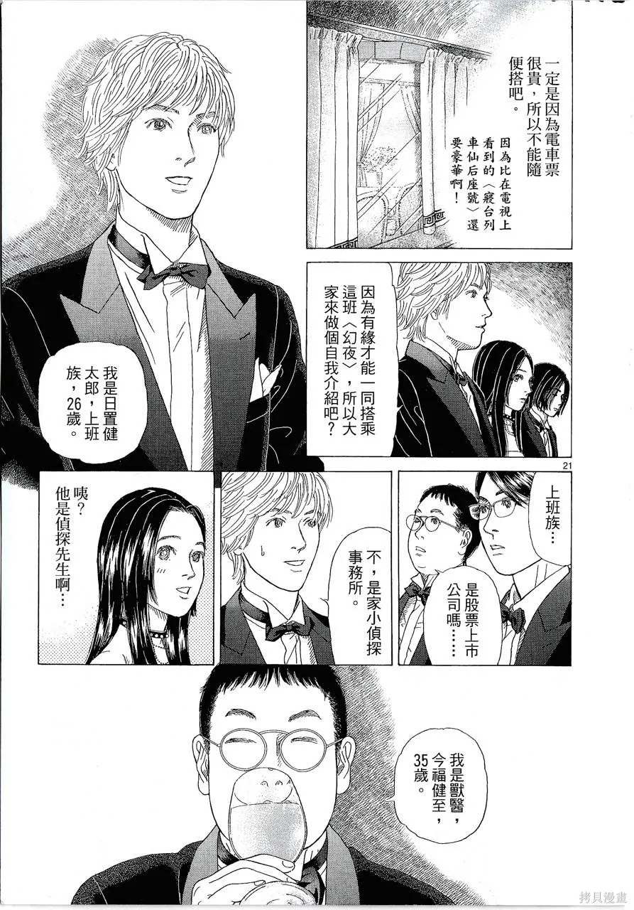 月館殺人事件,第01卷,第72张