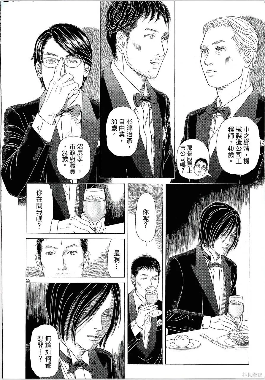 月館殺人事件,第01卷,第73张