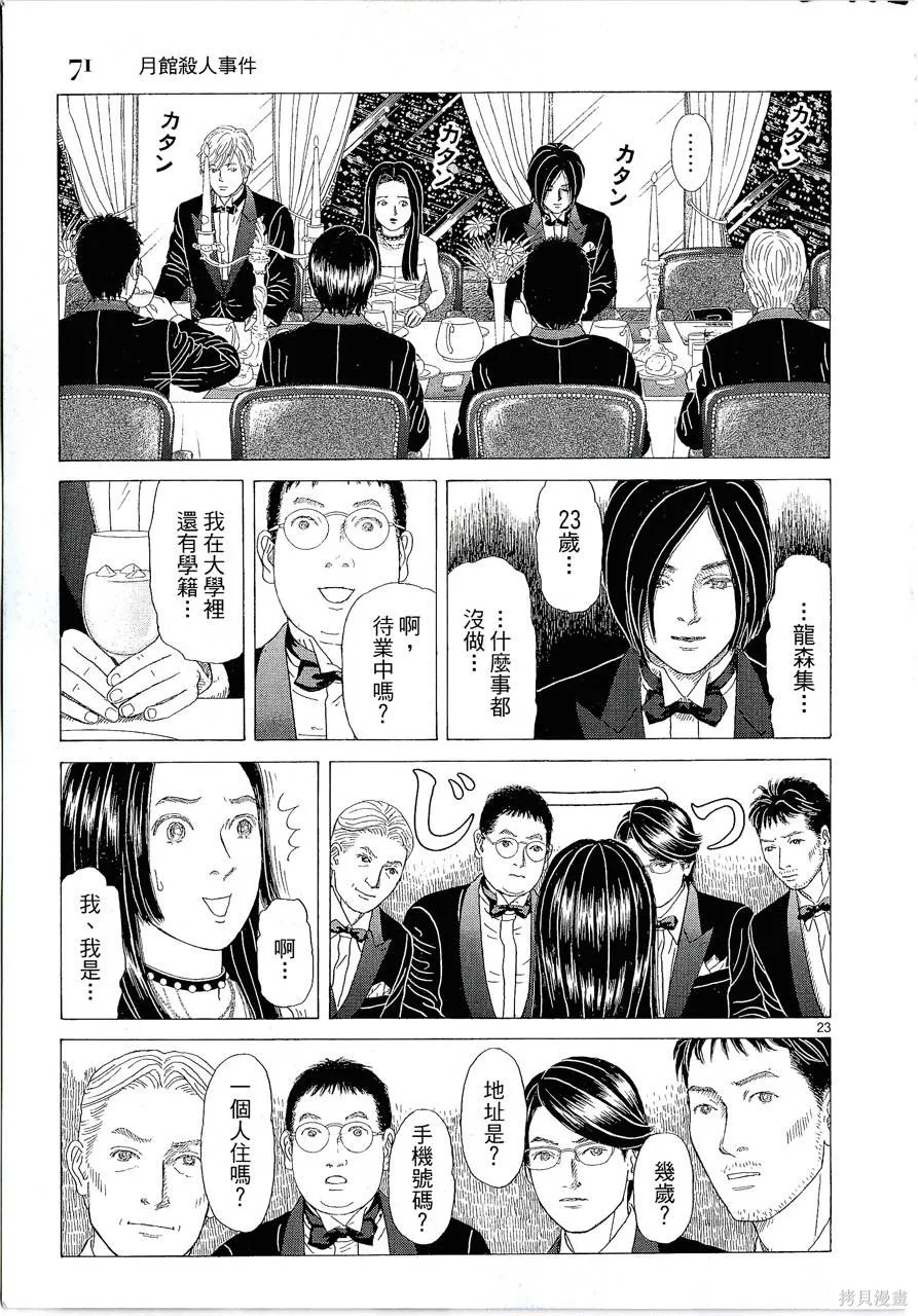 月館殺人事件,第01卷,第74张