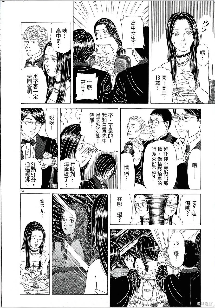 月館殺人事件,第01卷,第75张