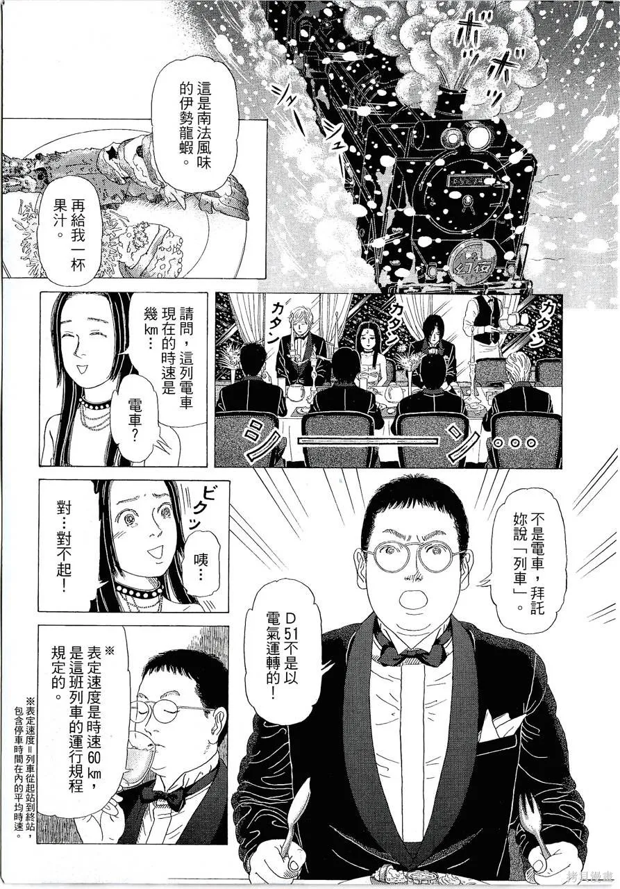月館殺人事件,第01卷,第76张