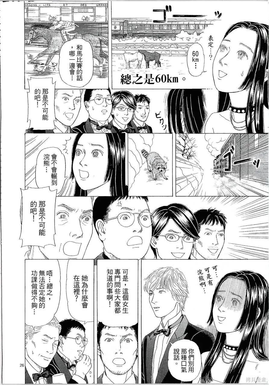 月館殺人事件,第01卷,第77张