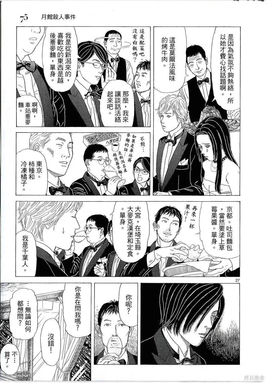 月館殺人事件,第01卷,第78张