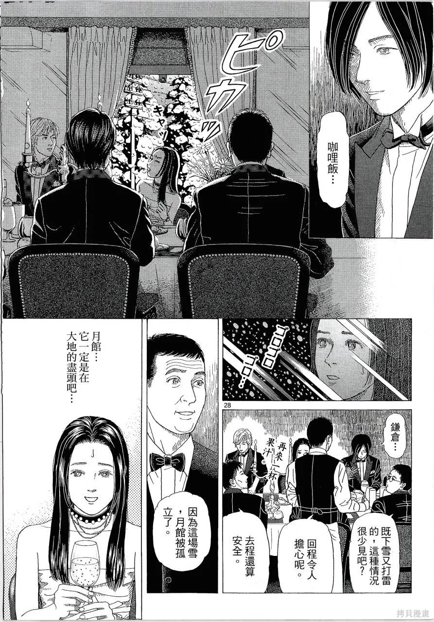 月館殺人事件,第01卷,第79张