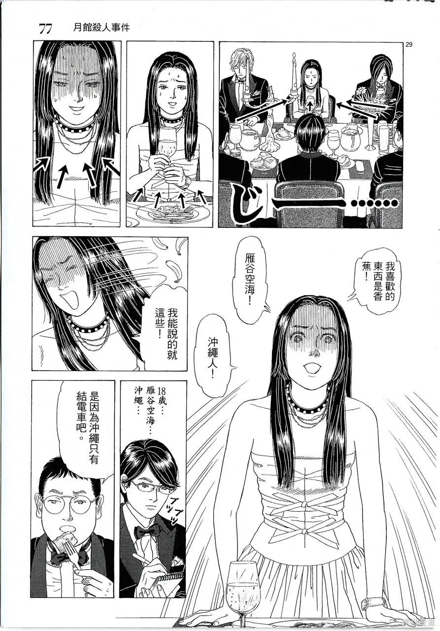 月館殺人事件,第01卷,第80张