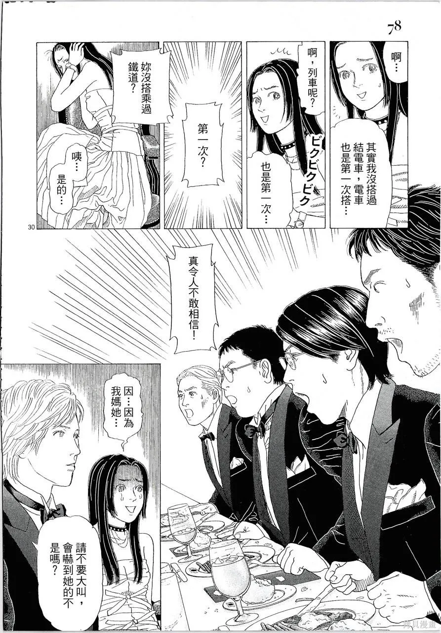 月館殺人事件,第01卷,第81张