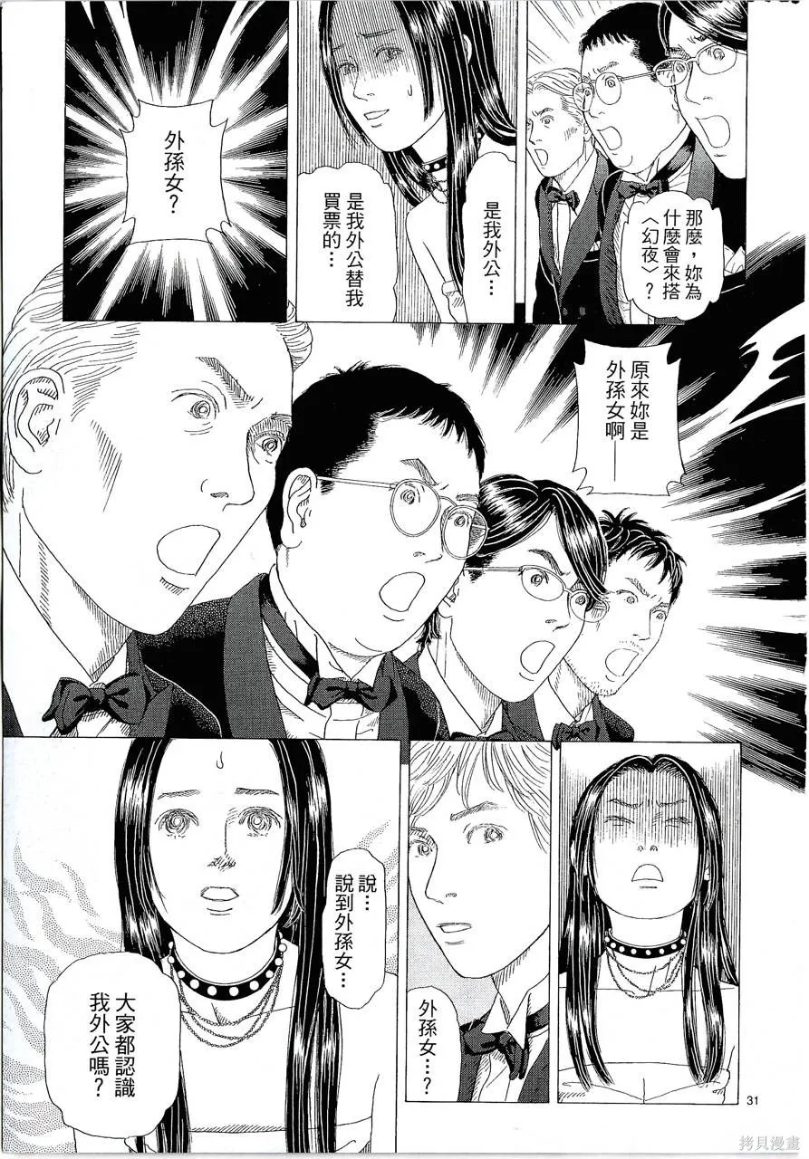 月館殺人事件,第01卷,第82张