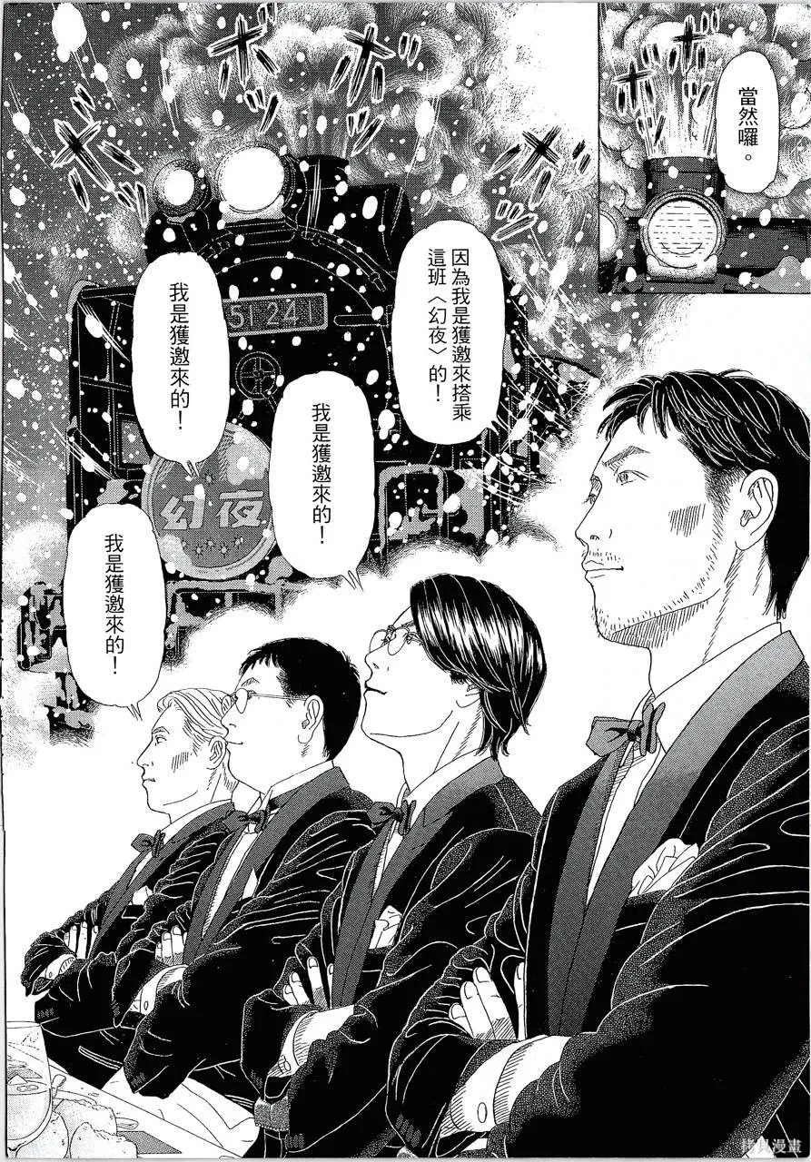月館殺人事件,第01卷,第83张