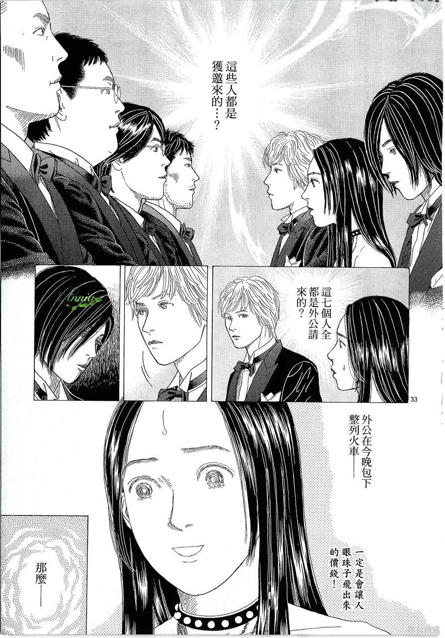 月館殺人事件,第01卷,第84张