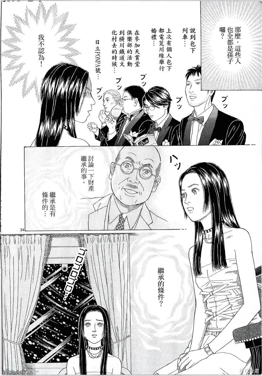 月館殺人事件,第01卷,第85张