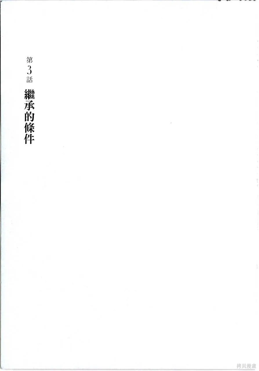 月館殺人事件,第01卷,第88张